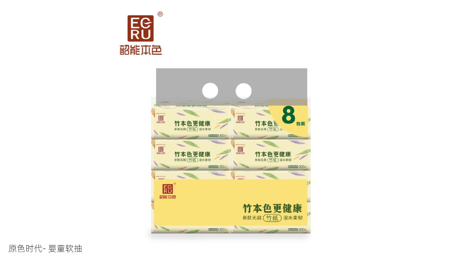 原色時代—嬰童